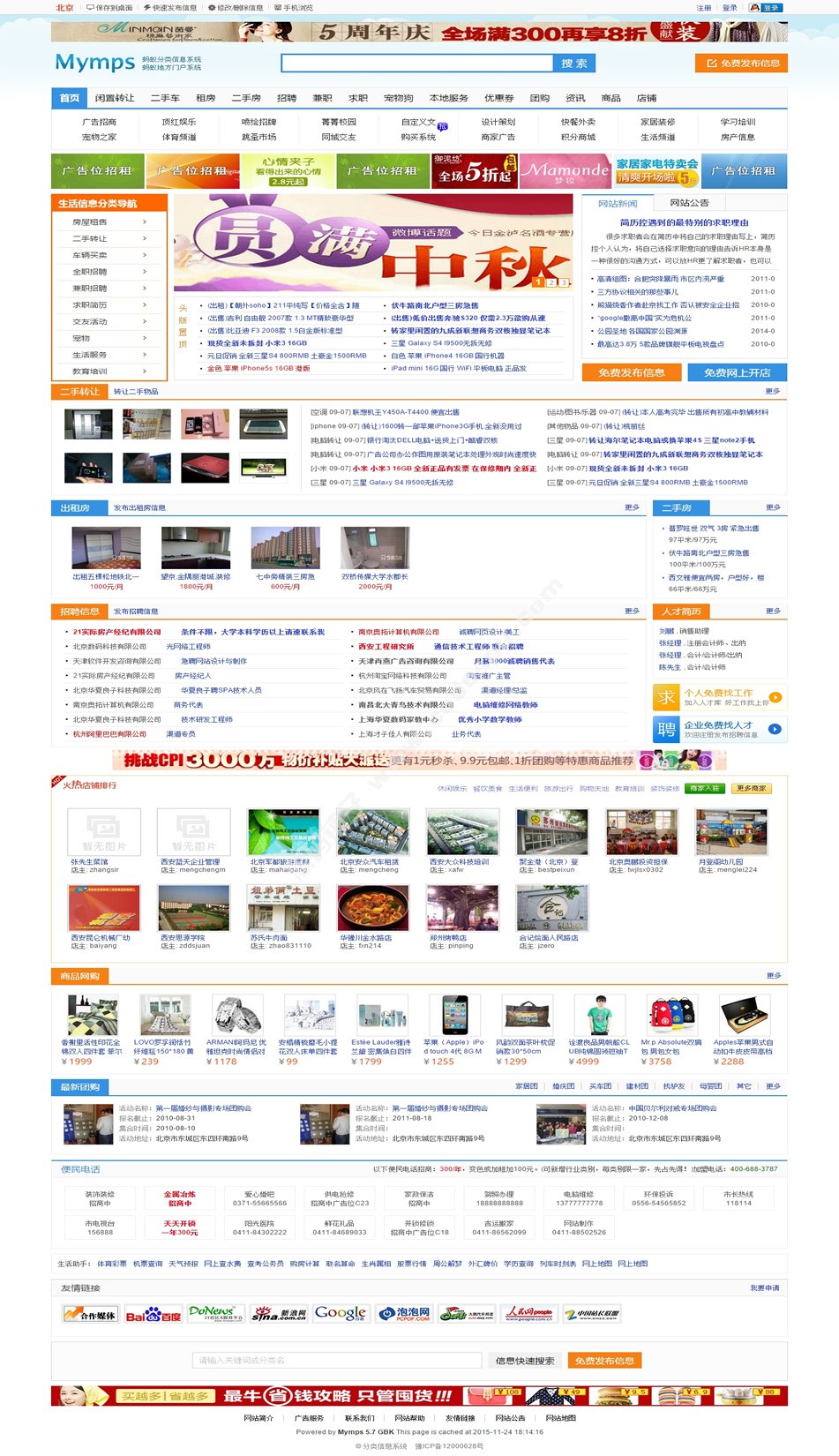 蚂蚁分类信息系统Mymps 5.7单城市版源码 去除域名限制 独家修复