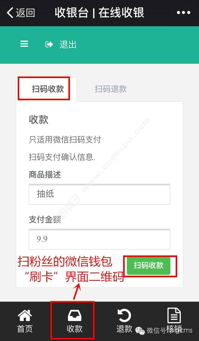 小猪CMS微信收银台系统全能版 多终端适配+多种收银+扫码退款