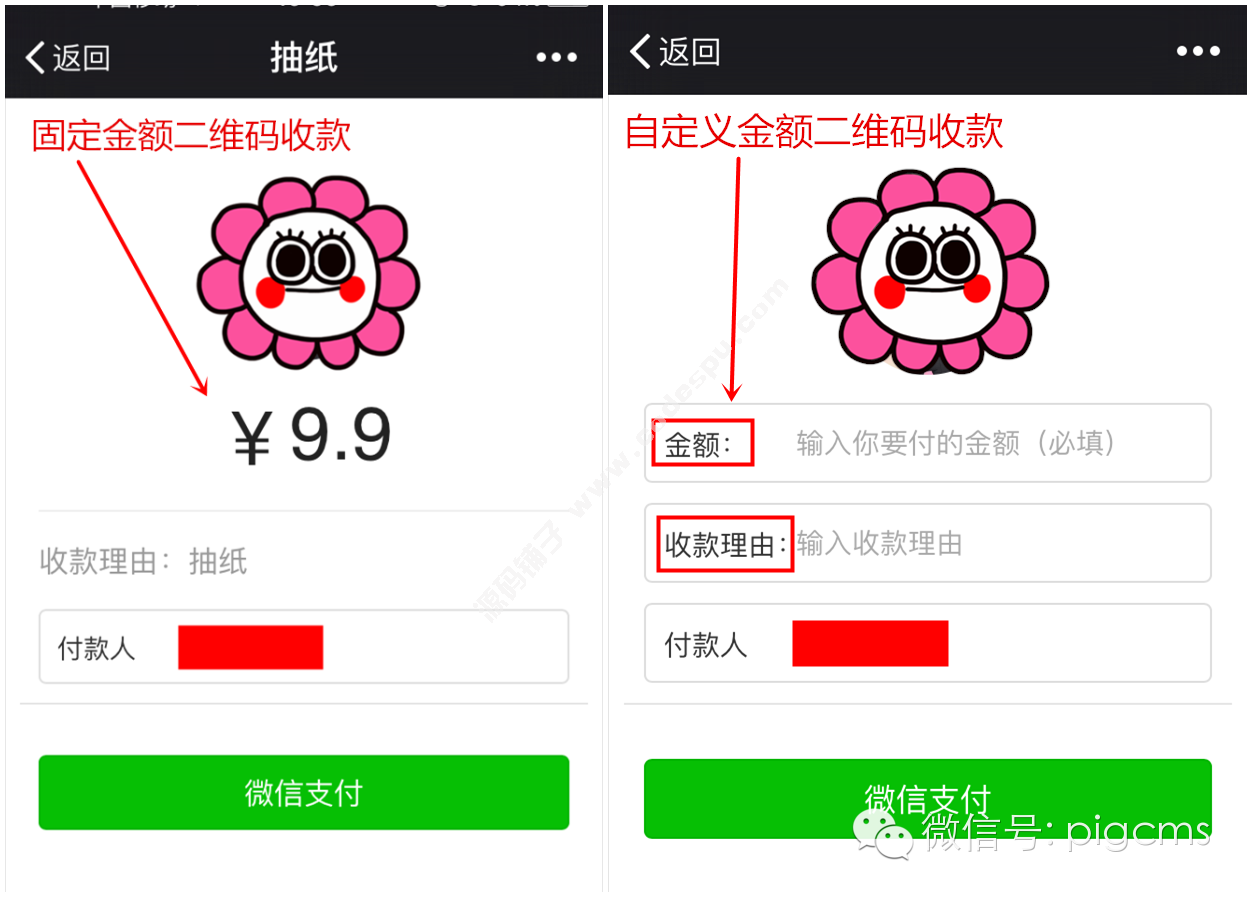 小猪CMS微信收银台系统全能版 多终端适配+多种收银+扫码退款
