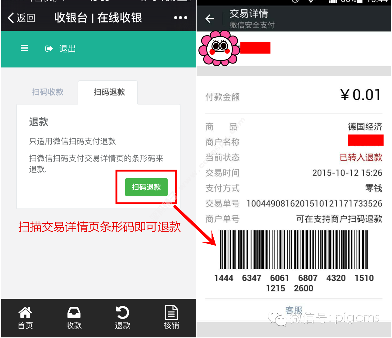 小猪CMS微信收银台系统全能版 多终端适配+多种收银+扫码退款