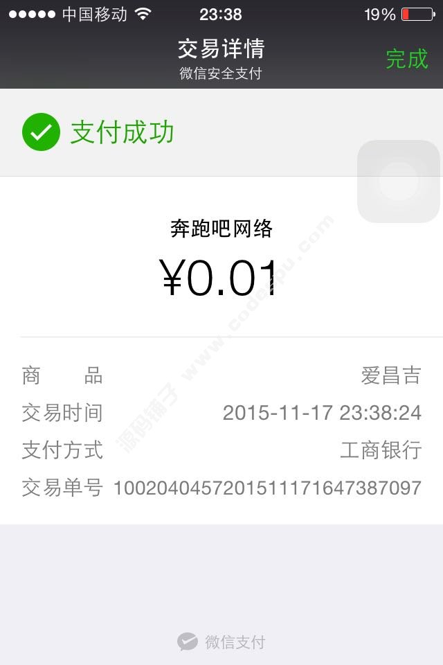 小猪CMS微信收银台系统全能版 多终端适配+多种收银+扫码退款