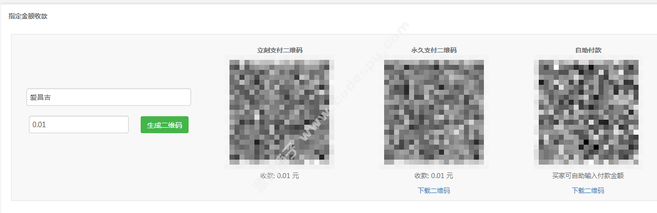 小猪CMS微信收银台系统全能版 多终端适配+多种收银+扫码退款