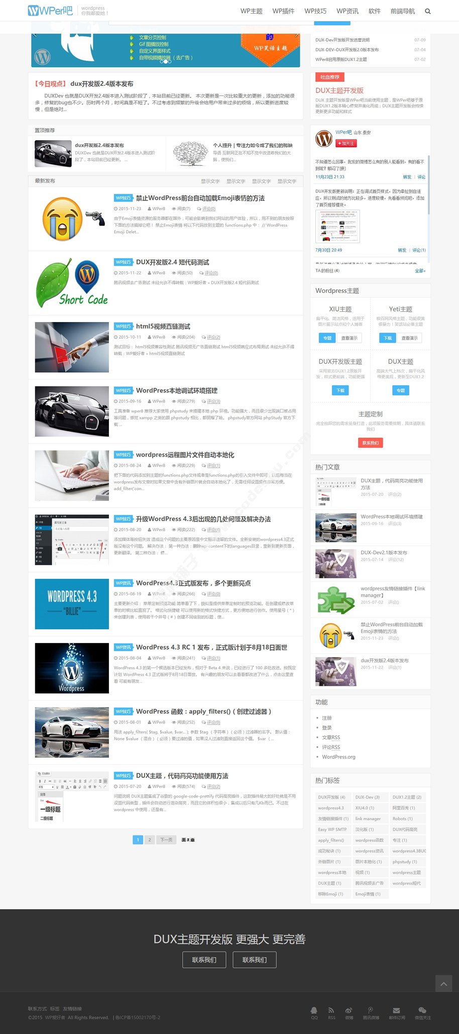 WordPress精品主题 最新DUX-PRO_V2.0商业主题专业版