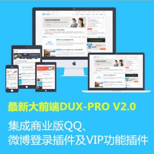 WordPressƷ DUX-PRO_V2.0ҵרҵ