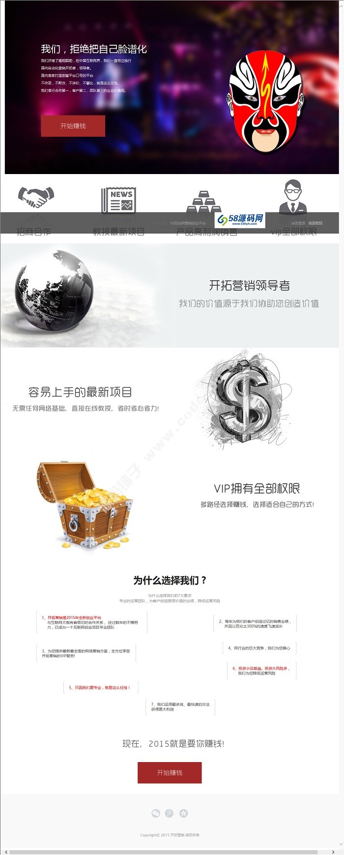 开拓营销源码2015最新全民营销赚钱系统 病毒式数据库营销系统