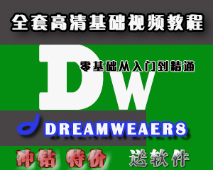 Dreamweaver8 ŵͨƵ̳1