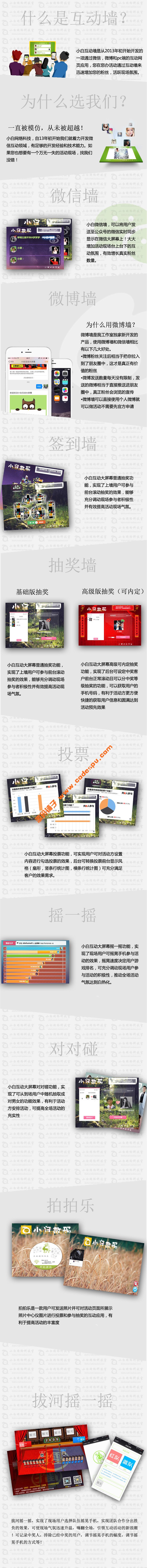 11月最新小白微信墙商业版源码 微信大屏幕+签到+对对碰+摇一摇