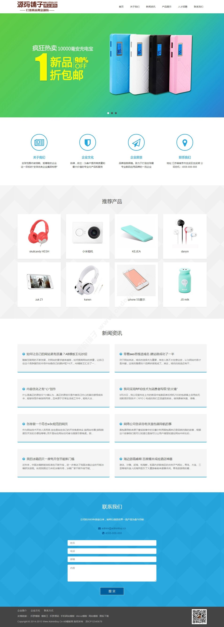简洁自适应响应式电子产品类企业网站织梦模板(自适应手机版)