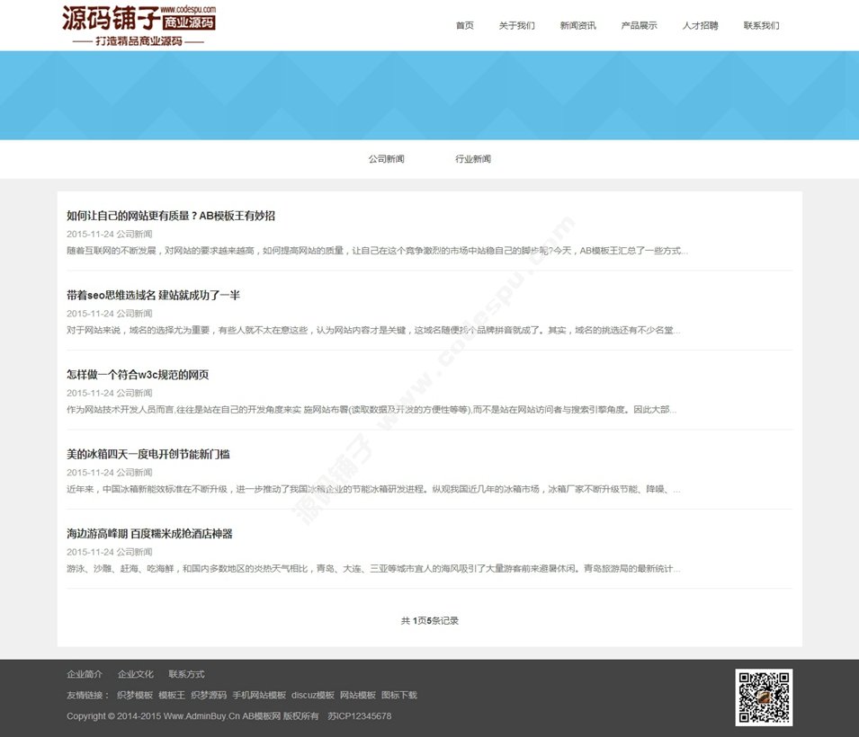 简洁自适应响应式电子产品类企业网站织梦模板(自适应手机版)