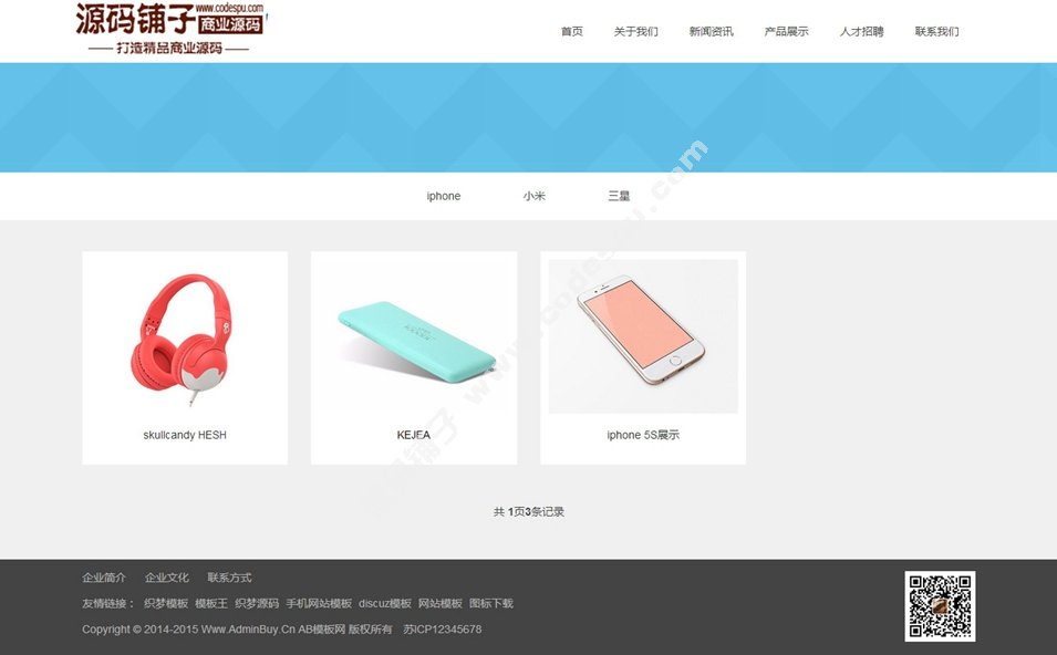 简洁自适应响应式电子产品类企业网站织梦模板(自适应手机版)