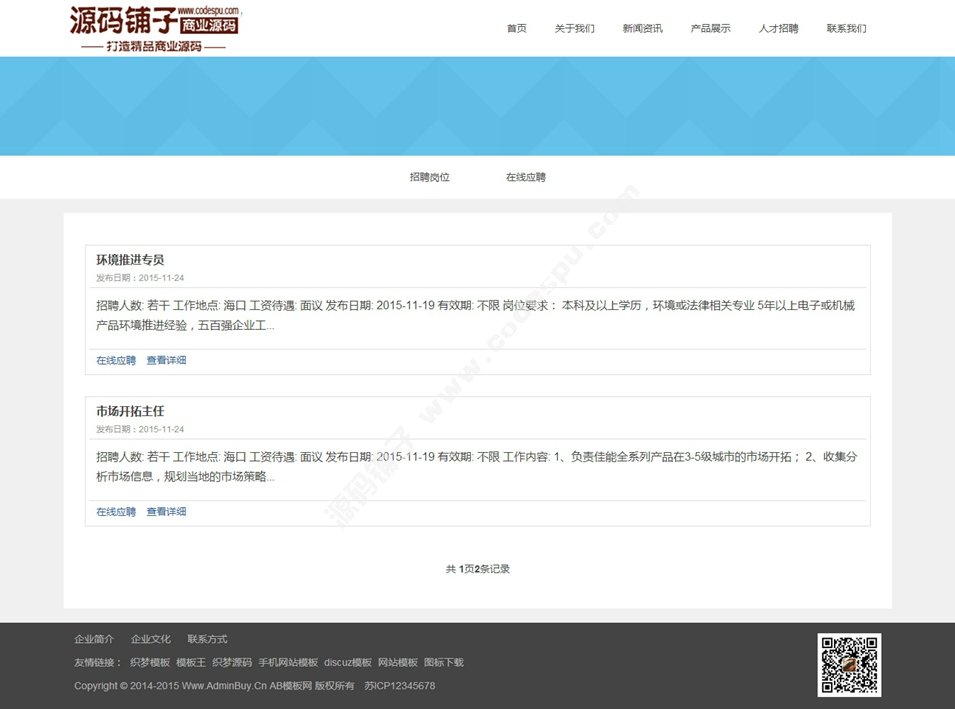 简洁自适应响应式电子产品类企业网站织梦模板(自适应手机版)