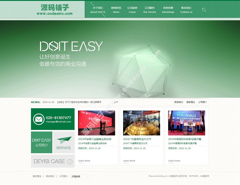 绿色广告设计类企业公司网站织梦模板源码