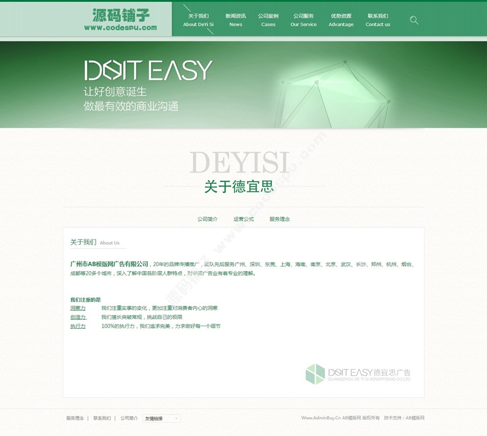 绿色广告设计类企业公司网站织梦模板源码