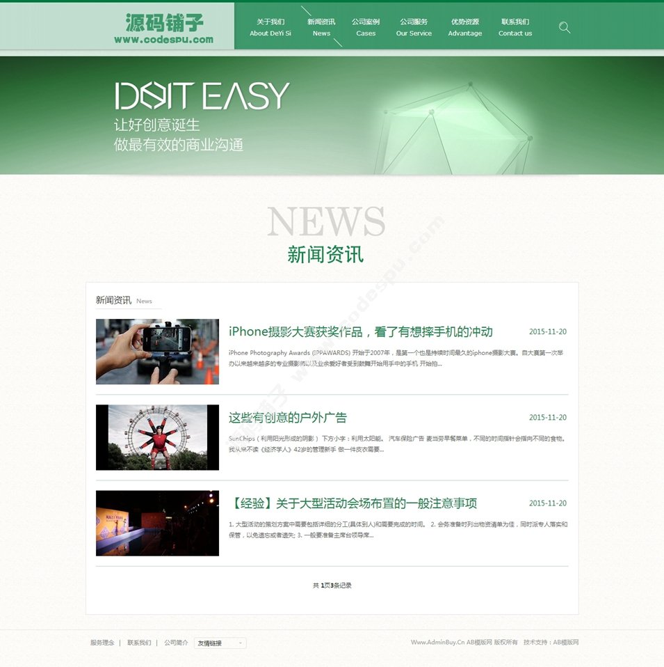 绿色广告设计类企业公司网站织梦模板源码