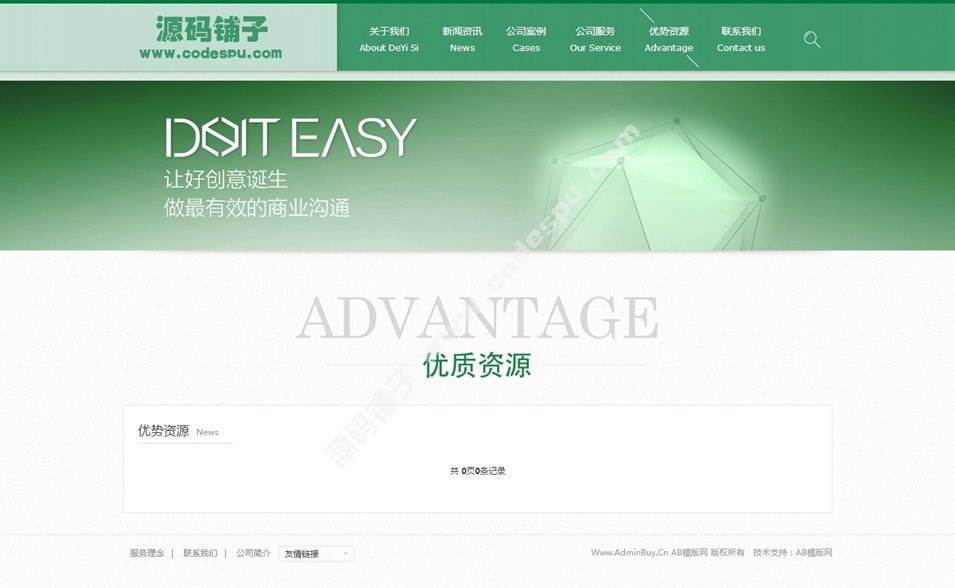 绿色广告设计类企业公司网站织梦模板源码
