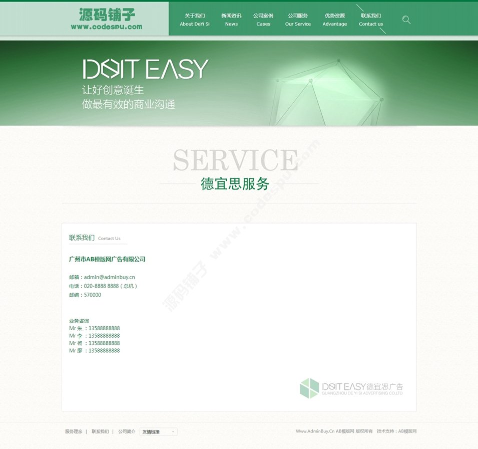 绿色广告设计类企业公司网站织梦模板源码
