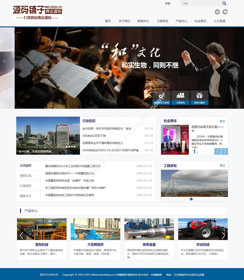 机械工业机电产品网站织梦源码模板