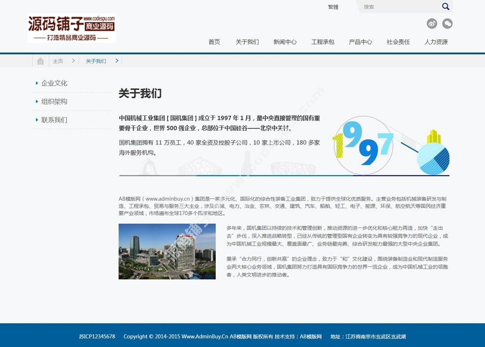 机械工业机电产品网站织梦源码模板