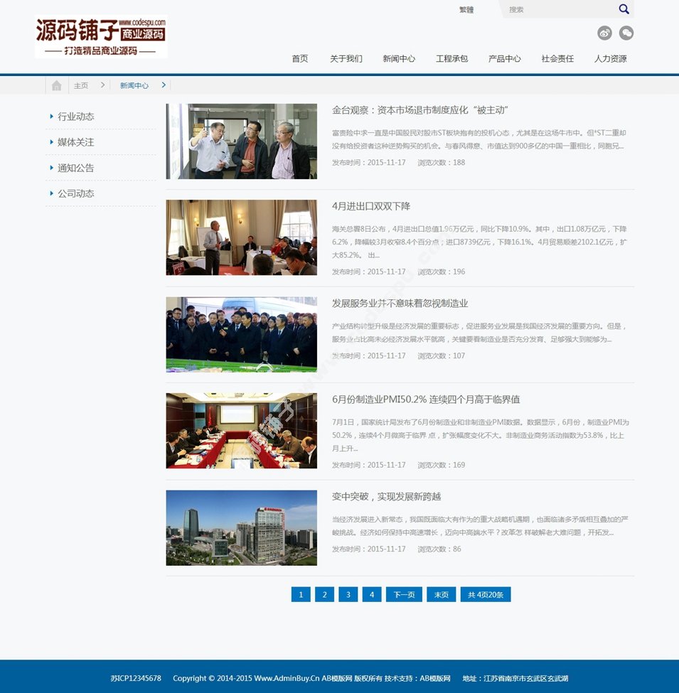 机械工业机电产品网站织梦源码模板