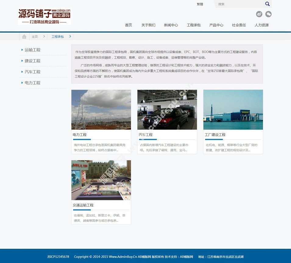 机械工业机电产品网站织梦源码模板