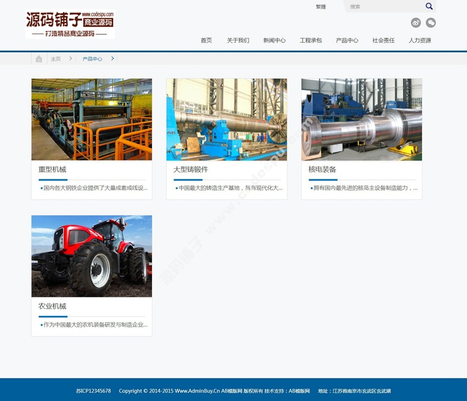 机械工业机电产品网站织梦源码模板