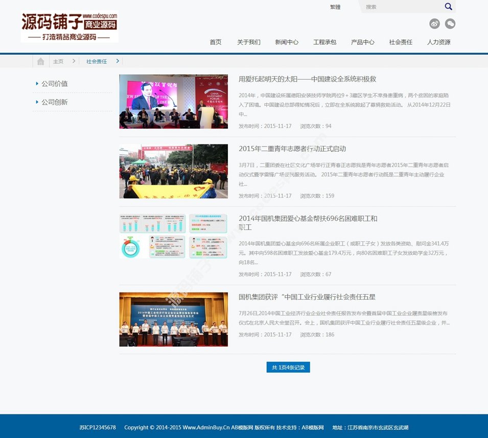 机械工业机电产品网站织梦源码模板