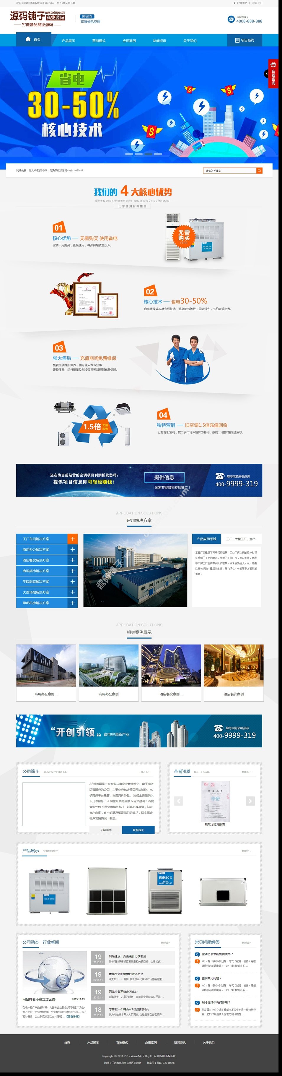 营销型蓝色空调制冷电子企业网站织梦源码模板