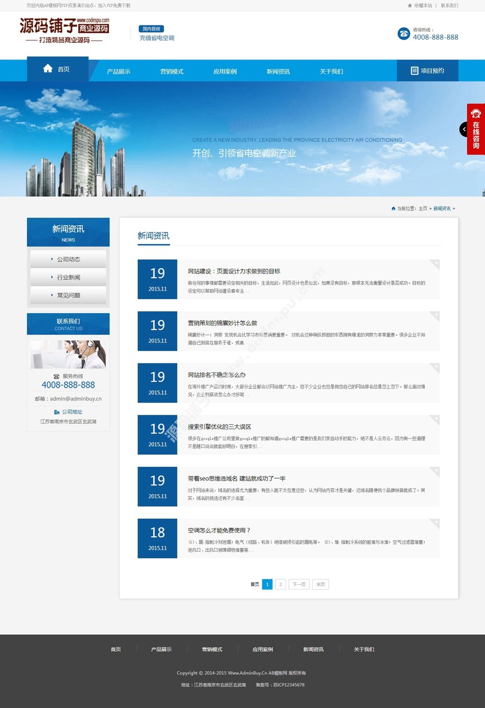 营销型蓝色空调制冷电子企业网站织梦源码模板