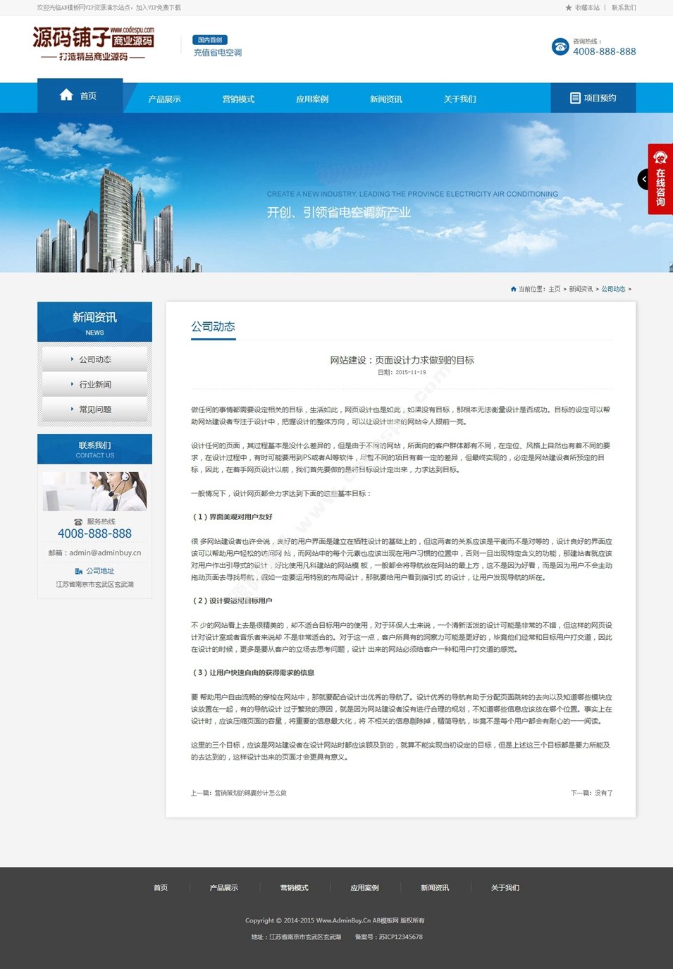 营销型蓝色空调制冷电子企业网站织梦源码模板