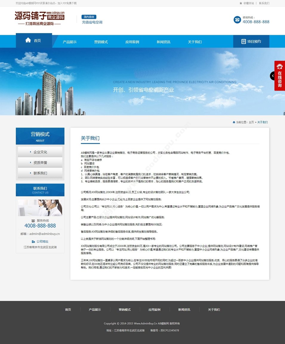 营销型蓝色空调制冷电子企业网站织梦源码模板
