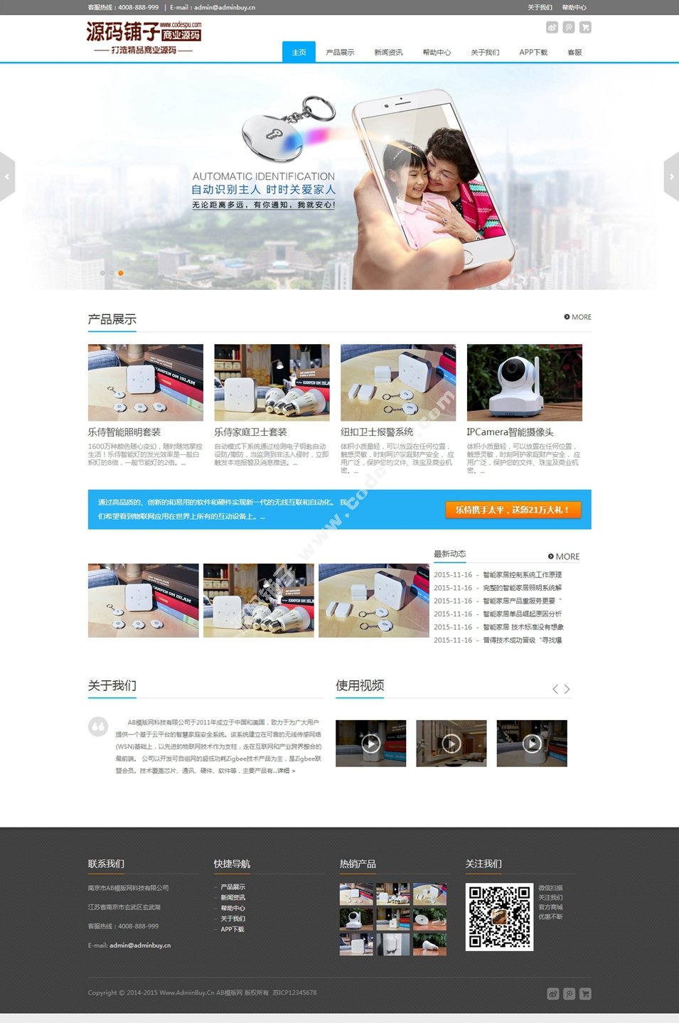 自适应电子防盗产品展示网站织梦模板 支持手机版