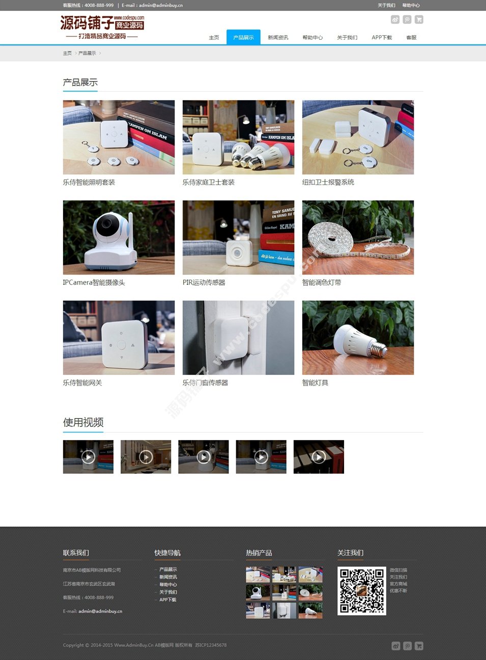 自适应电子防盗产品展示网站织梦模板 支持手机版