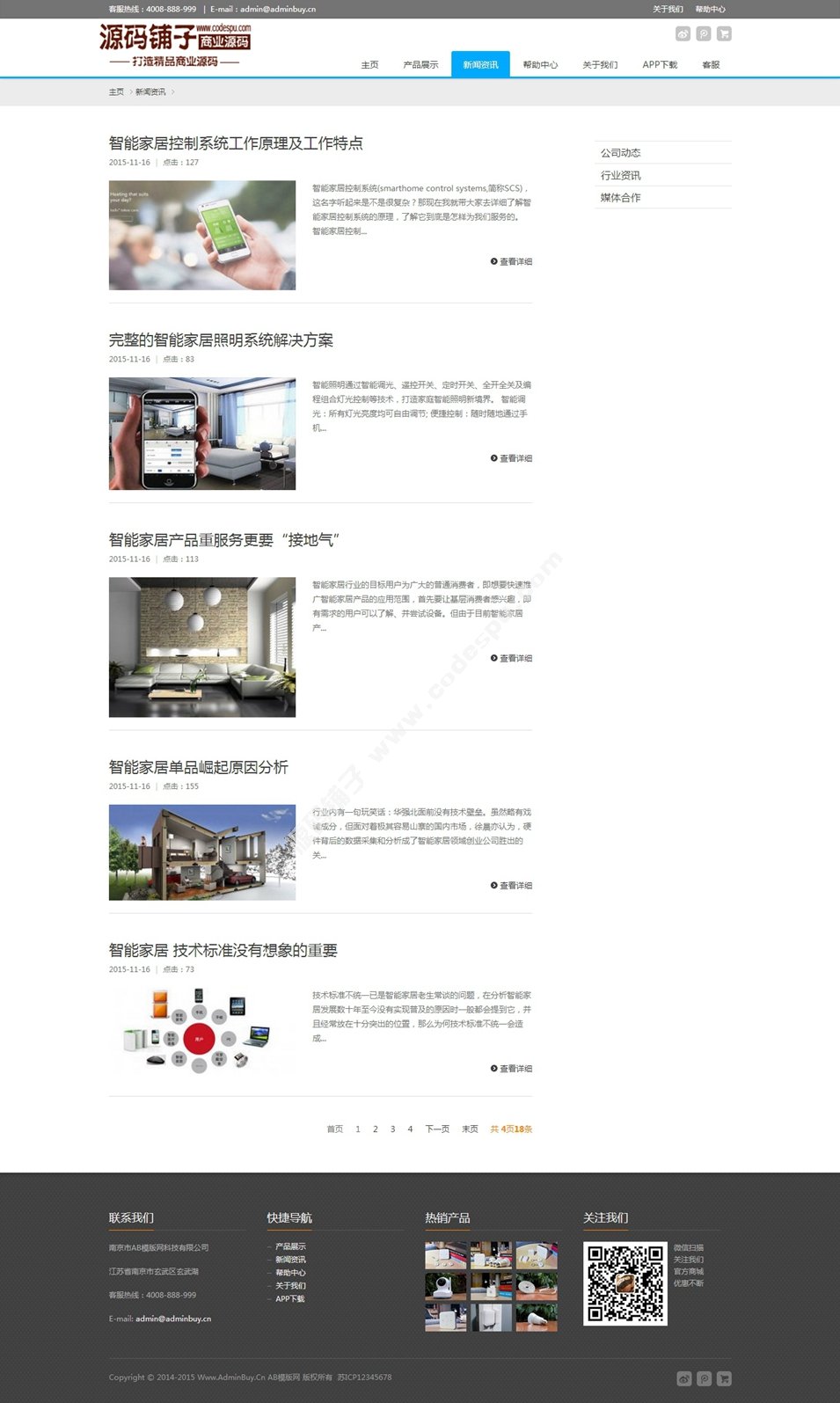 自适应电子防盗产品展示网站织梦模板 支持手机版