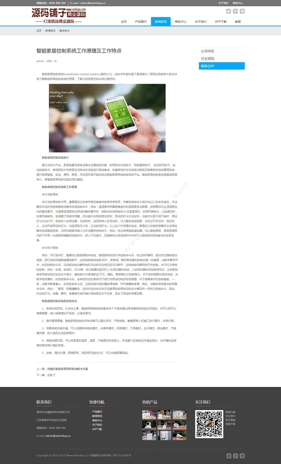 自适应电子防盗产品展示网站织梦模板 支持手机版