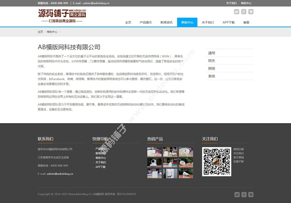 自适应电子防盗产品展示网站织梦模板 支持手机版