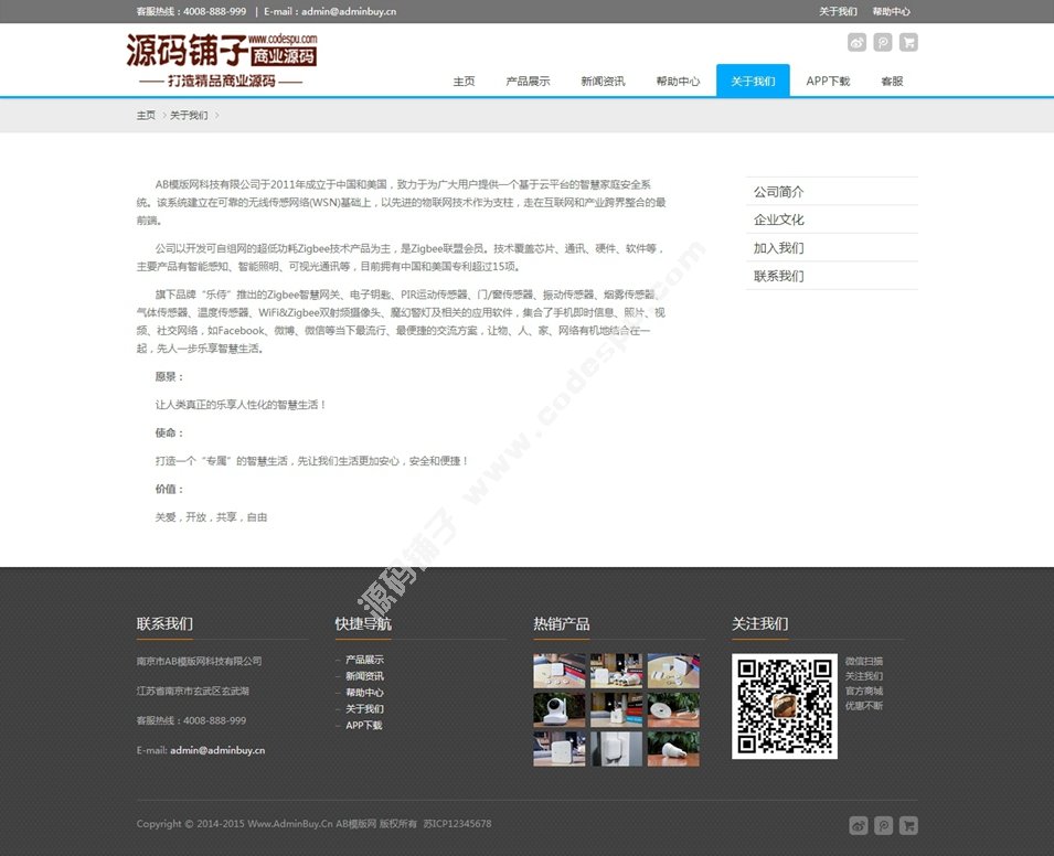 自适应电子防盗产品展示网站织梦模板 支持手机版