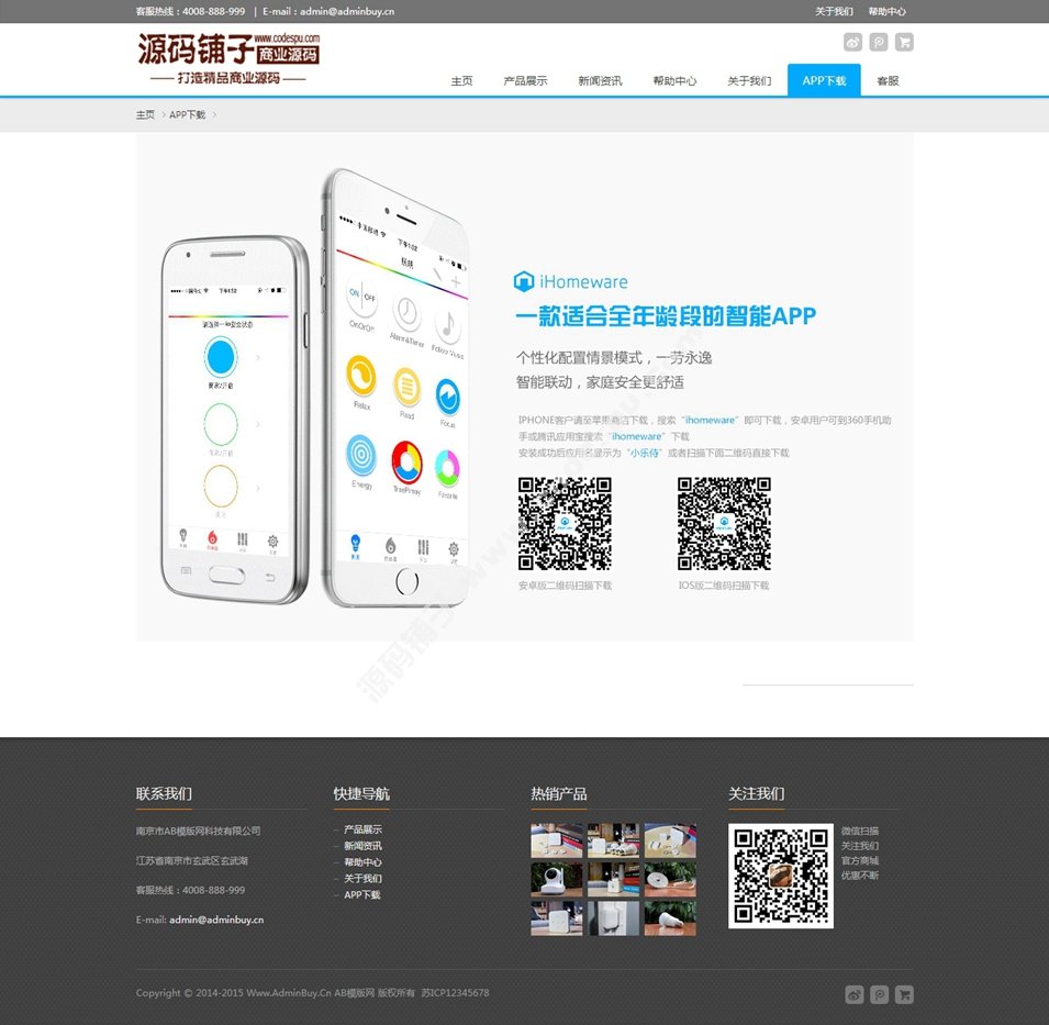 自适应电子防盗产品展示网站织梦模板 支持手机版