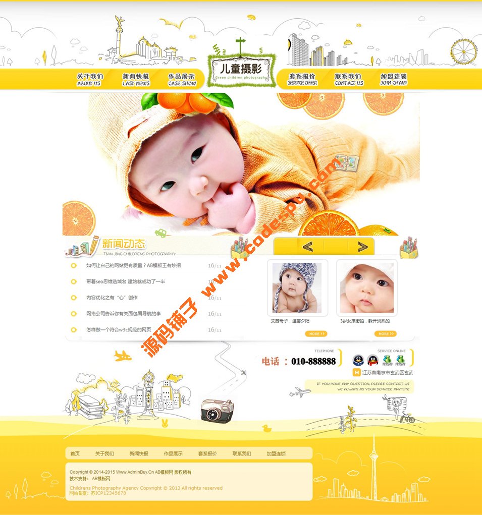 卡通风格婴儿摄影拍照网站织梦模板 儿童摄影源码