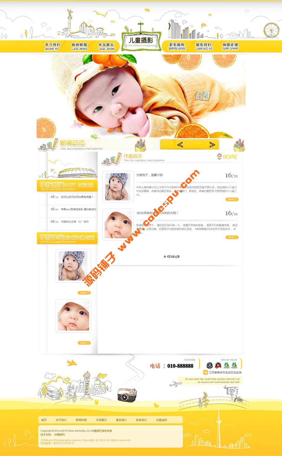 卡通风格婴儿摄影拍照网站织梦模板 儿童摄影源码
