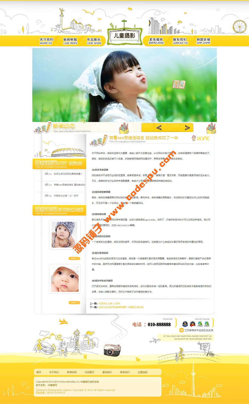 卡通风格婴儿摄影拍照网站织梦模板 儿童摄影源码