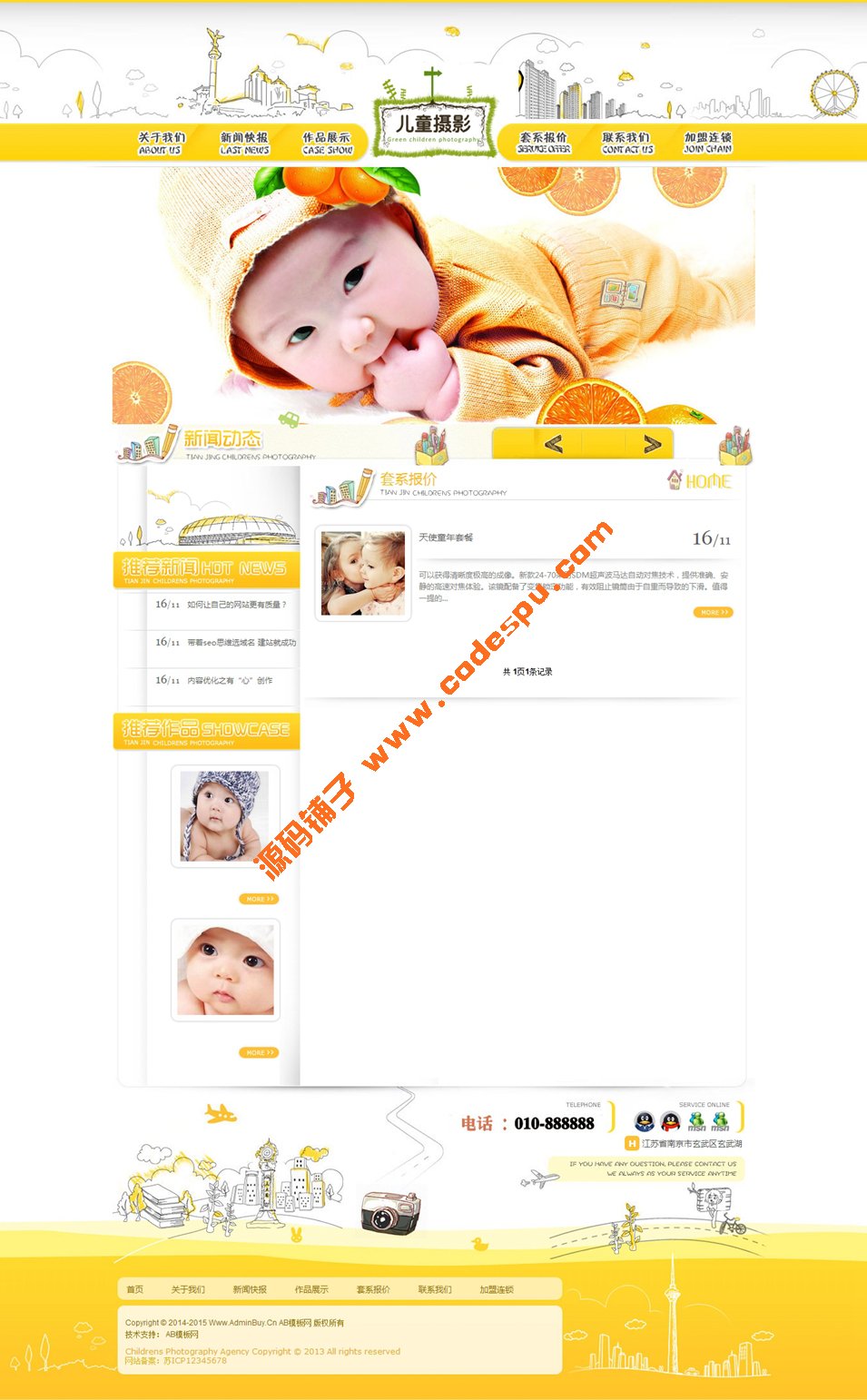 卡通风格婴儿摄影拍照网站织梦模板 儿童摄影源码
