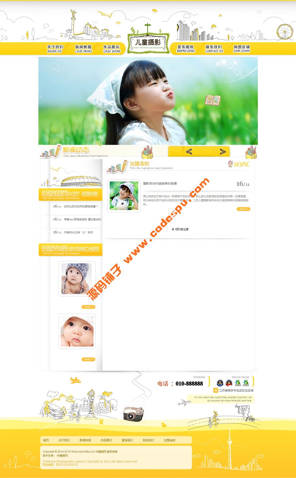 卡通风格婴儿摄影拍照网站织梦模板 儿童摄影源码