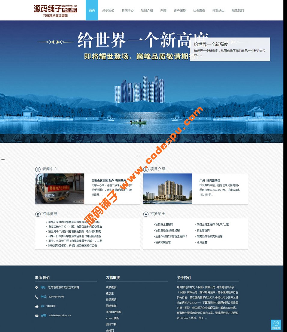简洁大方房地产企业网站织梦模板源码