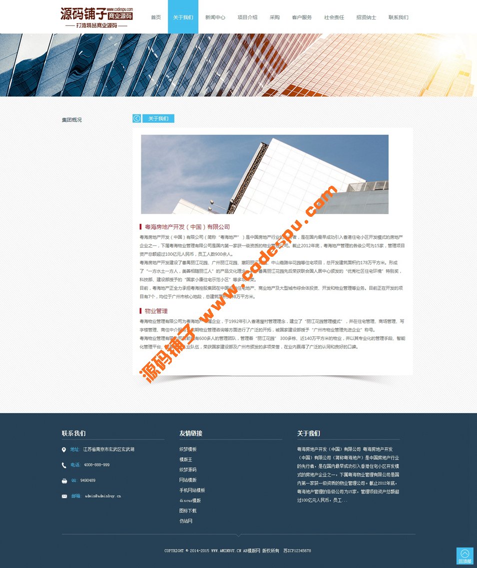 简洁大方房地产企业网站织梦模板源码