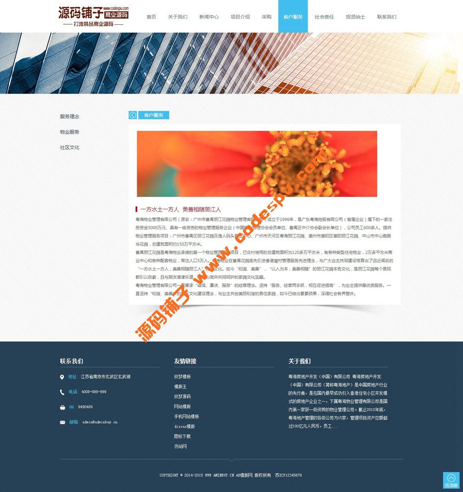简洁大方房地产企业网站织梦模板源码