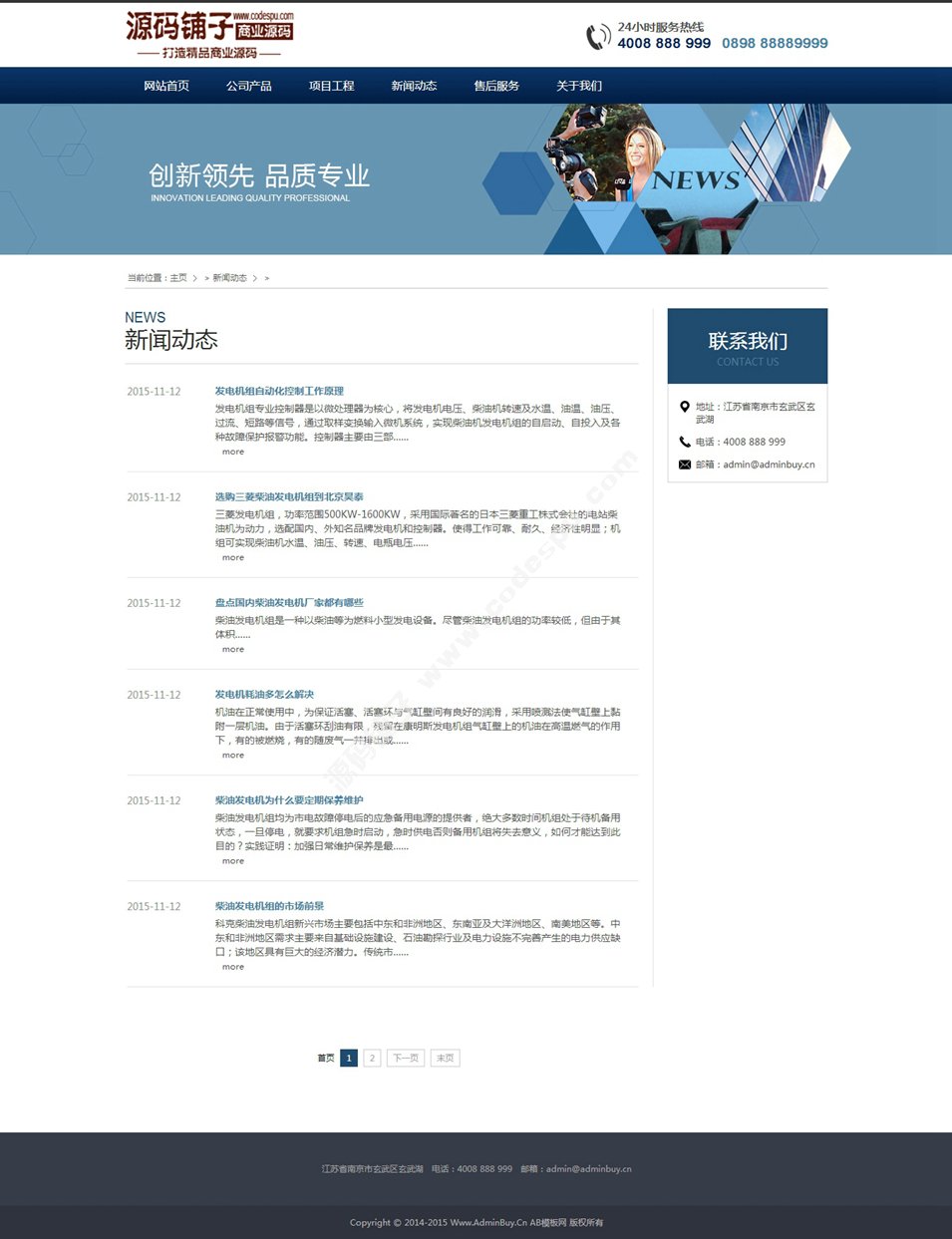 机械电源设备类网站源码 机电类网站织梦模板