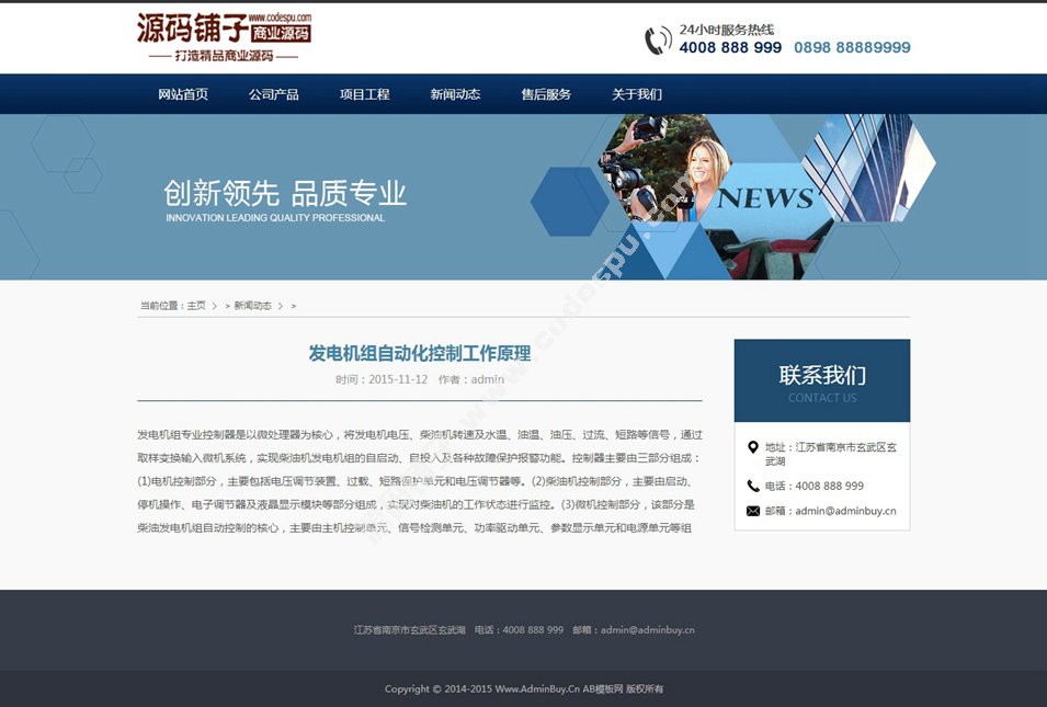 机械电源设备类网站源码 机电类网站织梦模板