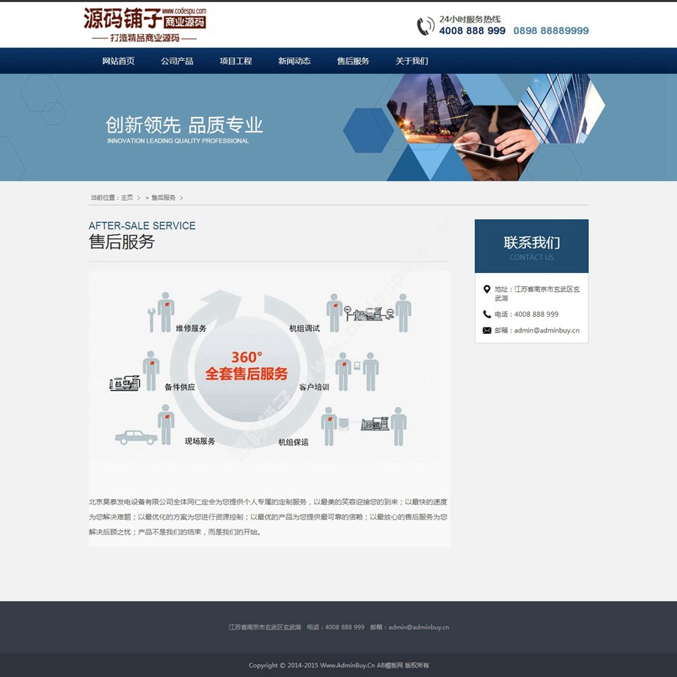机械电源设备类网站源码 机电类网站织梦模板