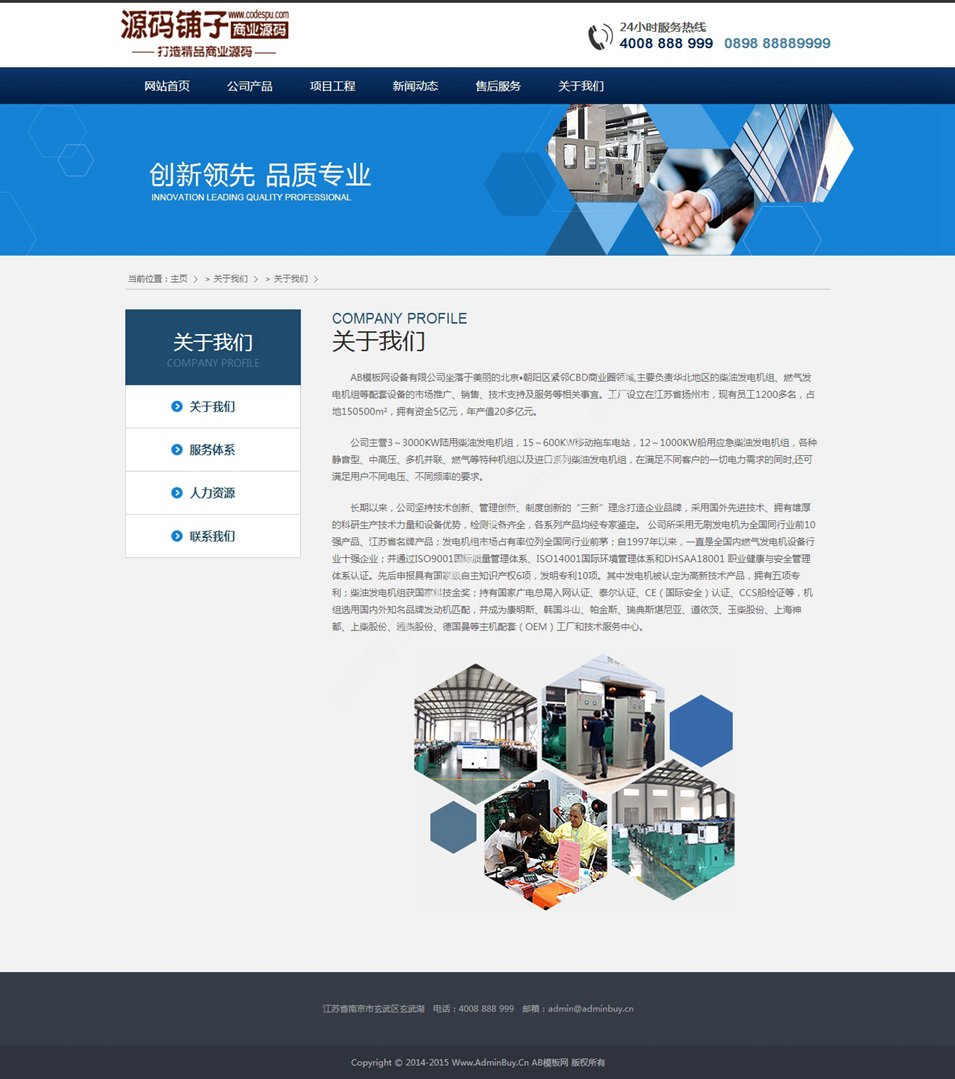 机械电源设备类网站源码 机电类网站织梦模板
