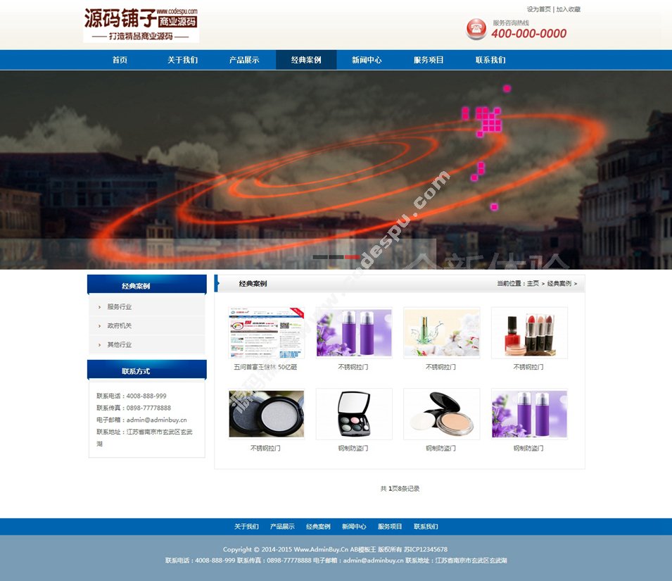 蓝色dedecms简洁通用企业公司织梦模板